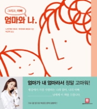 엄마와 나 그리고 아빠